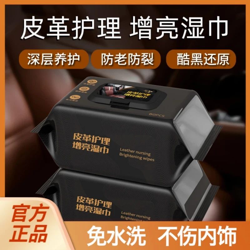 【新人抢购】汽车内饰清洁湿巾擦车顶棚皮革护理镀膜强力去污免洗防