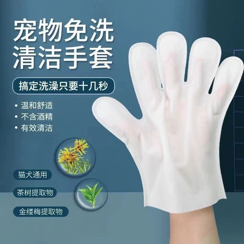 除臭干洗清洁用品湿巾手套免洗狗狗湿纸巾猫咪专用免洗澡宠物神器