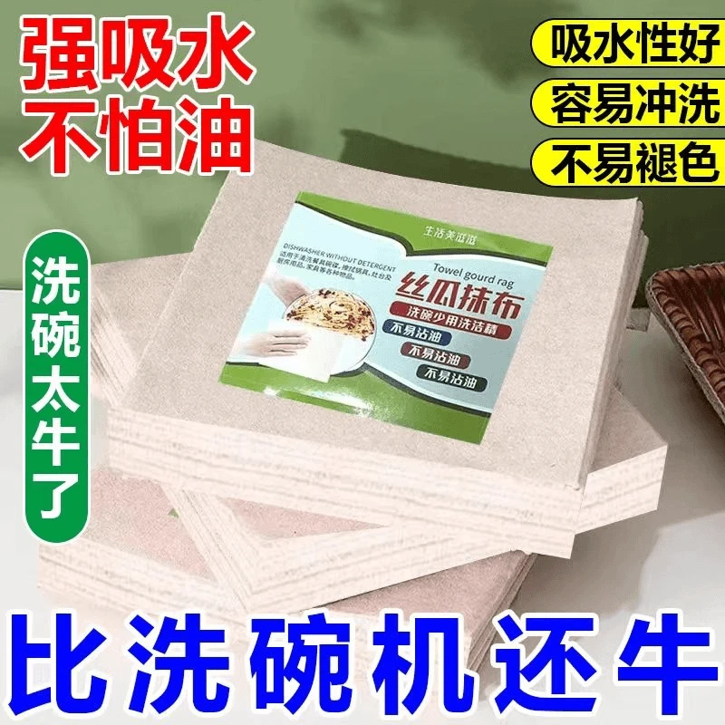 【新人福利】丝瓜抹布加厚新款家用不沾油吸油卫生洗碗厨房用抹布