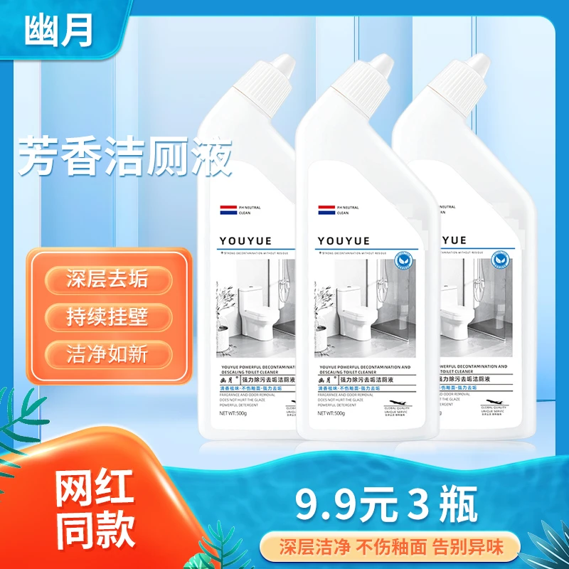 松木清香洁厕灵去垢马桶洁厕液强力除垢持久挂壁卫生间洁厕剂