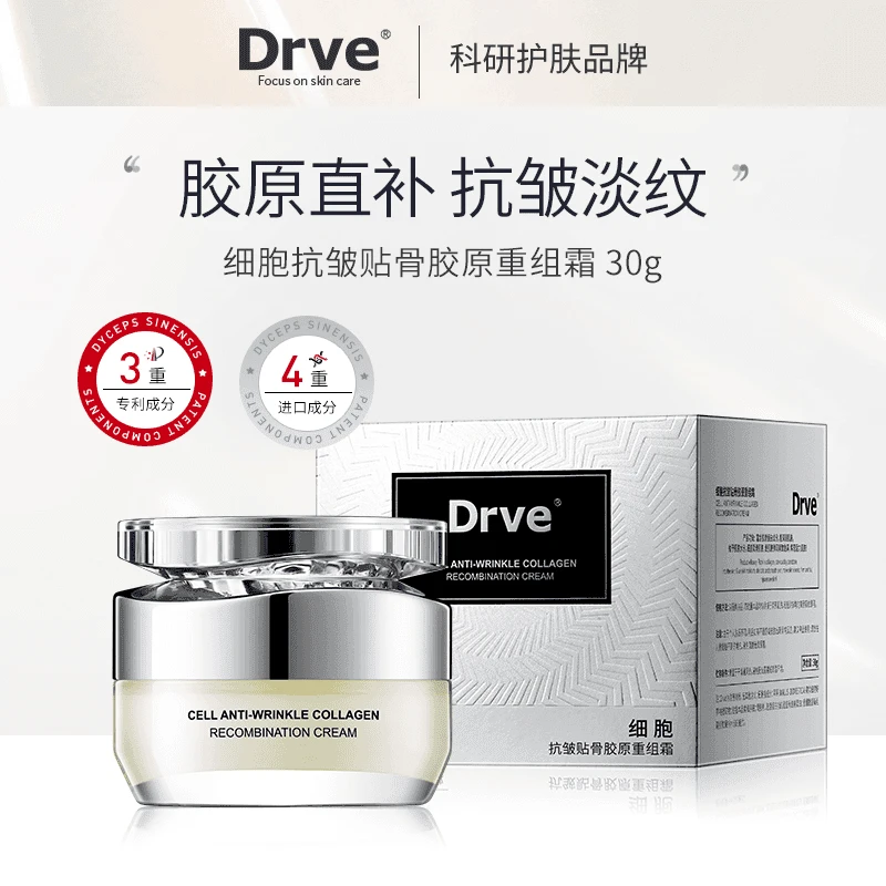 【冬雪推荐】Drve 细胞抗皱贴骨胶原重组霜Z