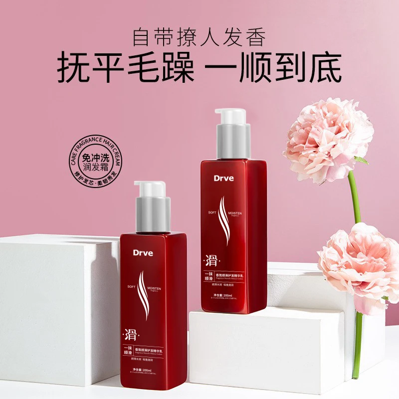 【冬雪推荐】Drve香氛顺滑护发精华乳Z1