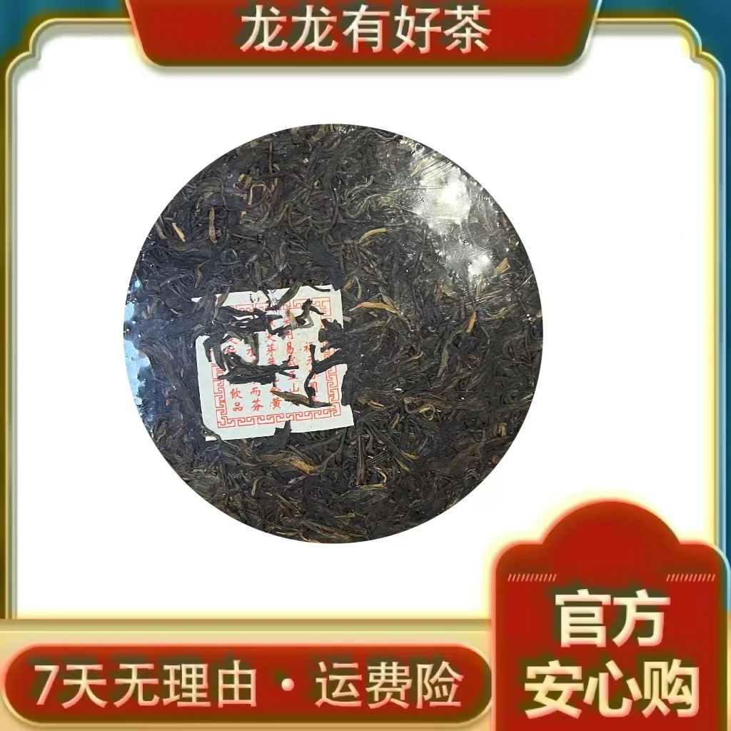【龙龙有好茶】八八年 白标  福元昌号老茶 普洱茶老生茶 357g±