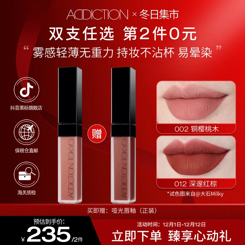 【备用】ADDICTION哑光水雾唇釉口红持久不沾杯下单赠012雅丹风