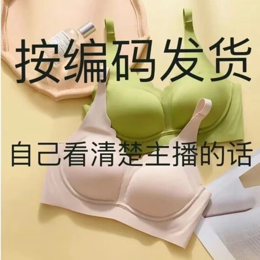 按编码发货  高货内衣 保密发货 无痕无钢圈聚拢透气舒适调整型