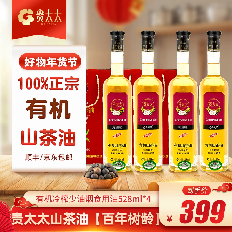 【送礼首选】贵太太山茶油野生有机冷榨百年茶树礼盒*2送父母送领