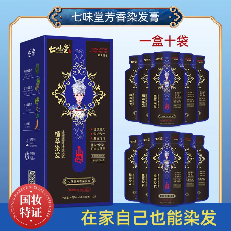 在家染发七味堂芳香染发膏植物泡泡染发剂可遮白发上色不沾头皮