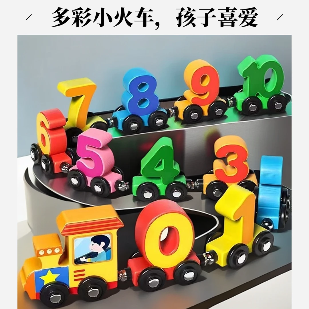 磁性数字小火车婴幼儿童积木早教拼装男女孩宝宝1-3岁益智力6玩具