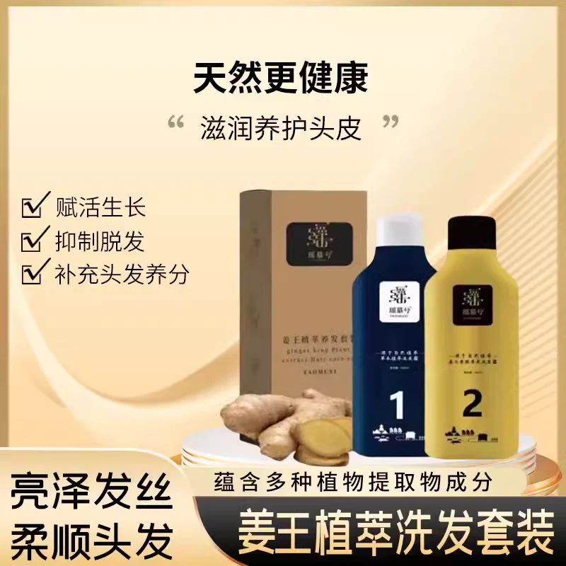 瑶慕兮瑶慕兮瑶贝三月三植物提取物头发洗护液两瓶护发洗发水