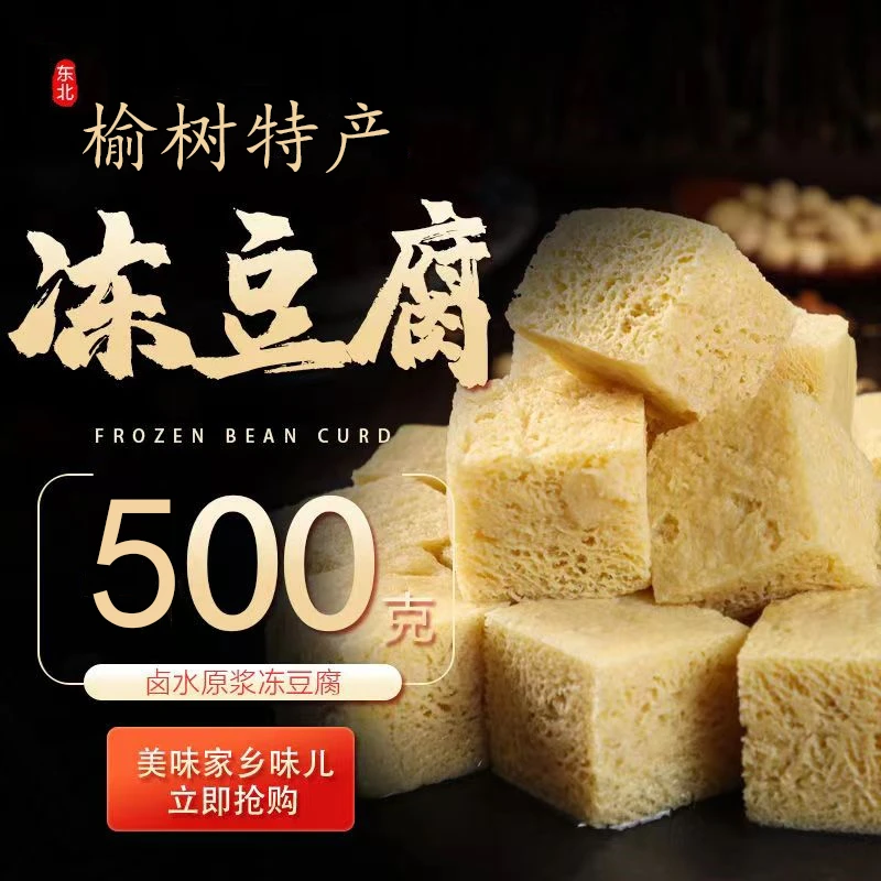 东北特产正宗家用即食半成品冻豆腐手工火锅散装包邮卤水豆腐块