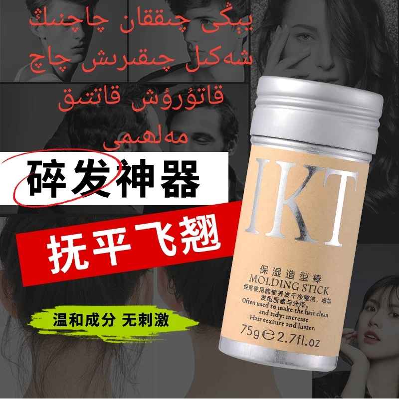 【新疆包邮】女士发蜡棒小碎发器头发定型防毛躁碎发整理膏