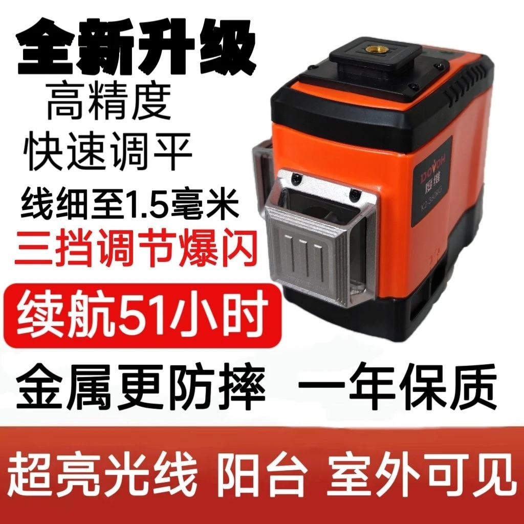 【度维新款】度维水平仪8线红光室外超亮强光高精准红外线自动调平