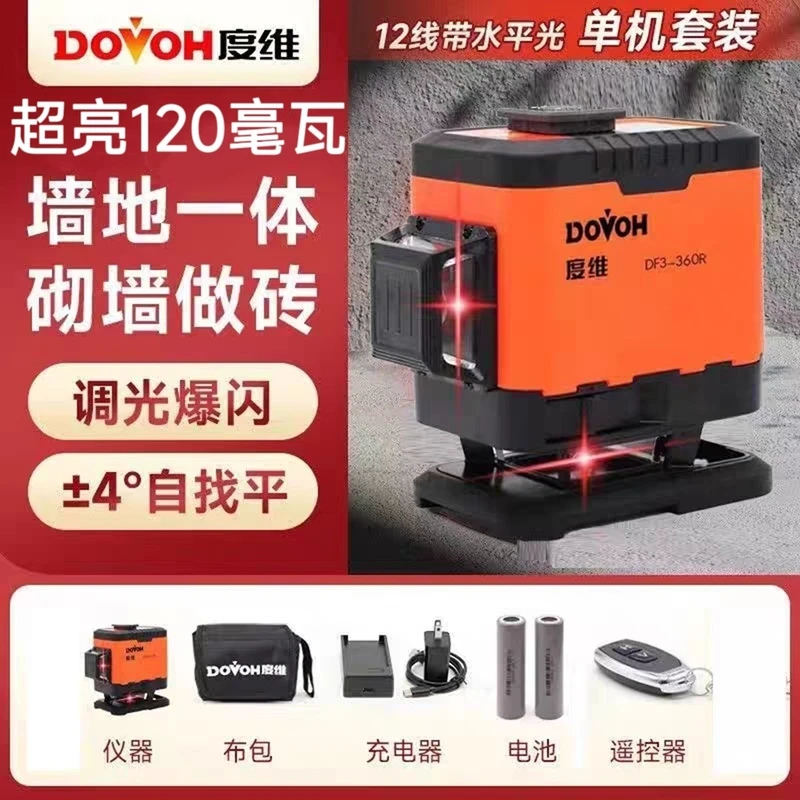 【室外强光】度维水平仪12线红光室外最亮红外线贴墙砌墙自动调平