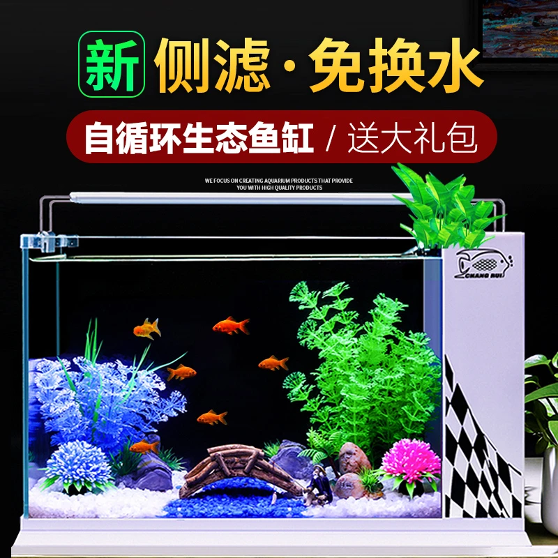 生态金鱼缸免换水小型客厅超白玻璃桌面侧滤自循环家用中大水族箱
