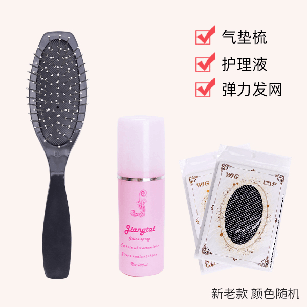 气囊梳/护理液/发网