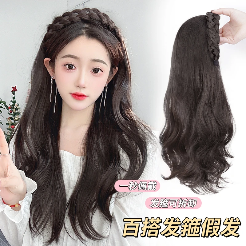 【经典返场鱼骨辫】水波纹微卷长发自然温柔气质发箍假发片女款