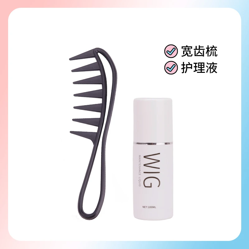 宽齿梳护理液