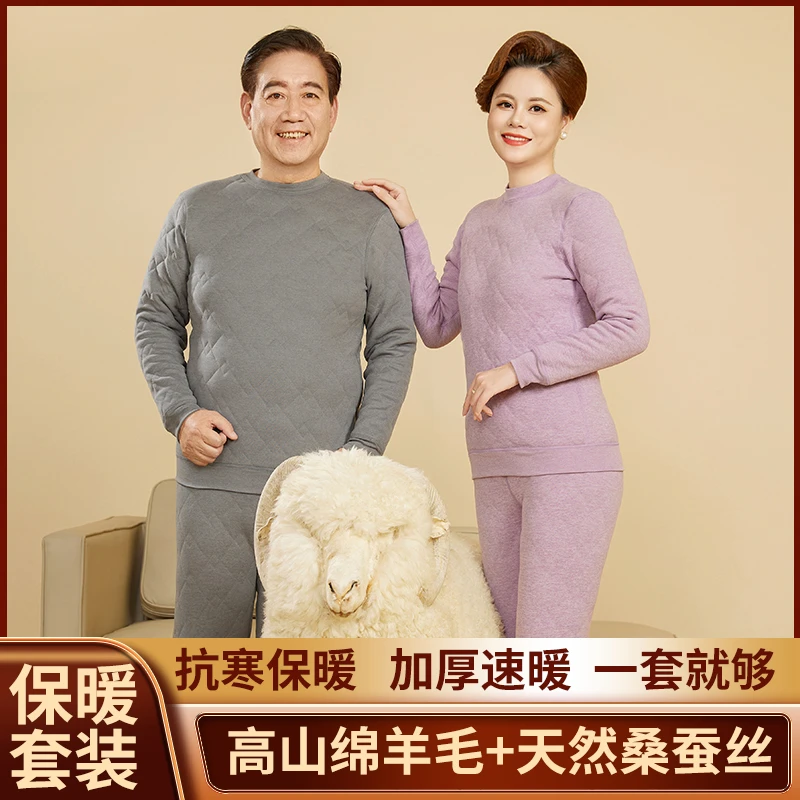【五层特厚款】羊毛桑蚕丝保暖套装秋冬款中老年加厚加绒男女款