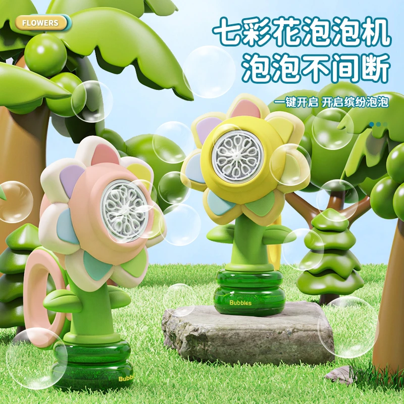 儿童七彩花泡泡机向日葵摇摆炫彩灯光泡泡机暑假玩具礼物2-8岁