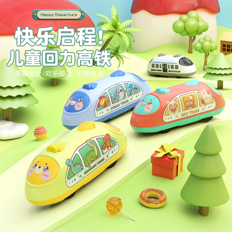 【欧塞奇】双回力高铁小汽车玩具儿童创意惯性往返回力宝宝练习抓握