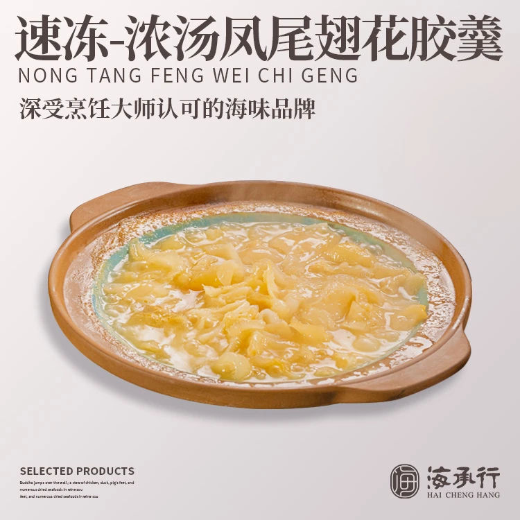 【海承行】四人份凤胶翅羹