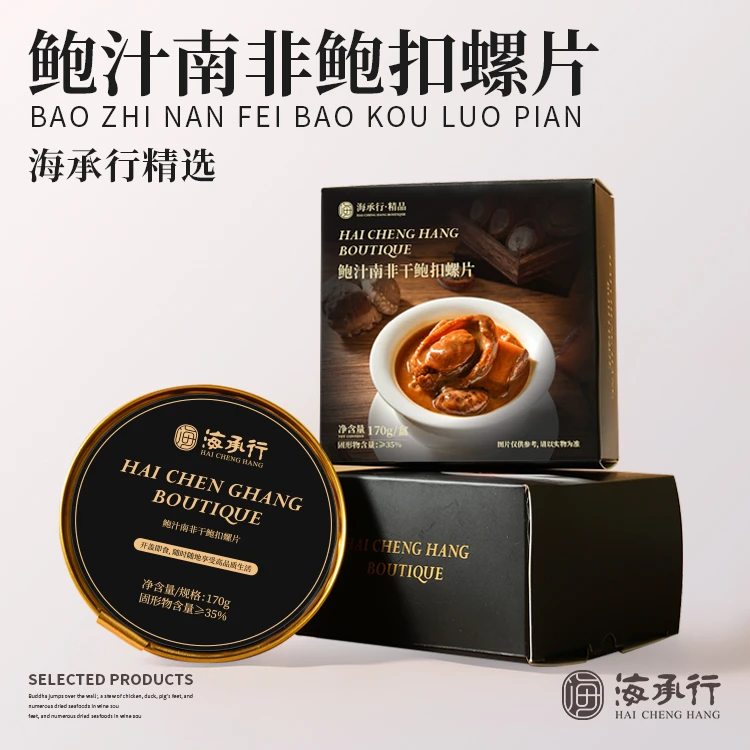 【海承行】南非鲍扣螺片
