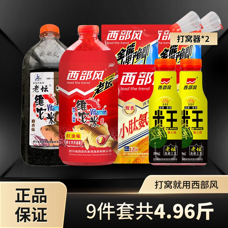 Xibu feng/西部风冬季鲫鱼爆护套餐酒米小肽氨基酸饵野鲫9件套