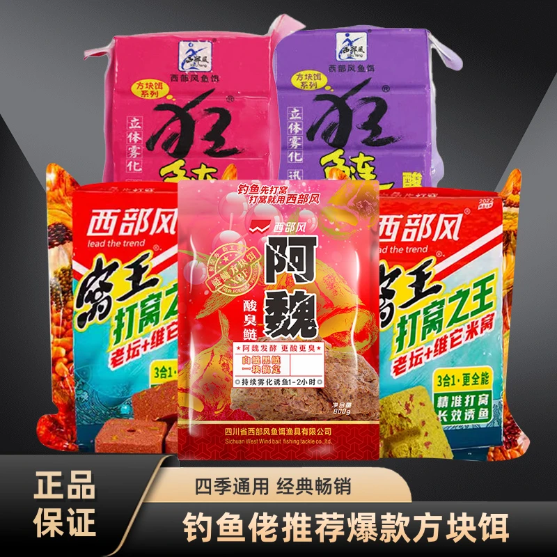 西部风鱼饵方块饵垂钓打窝挂钩鲫鲤青草编白鲢花鲢大胖头一包搞定