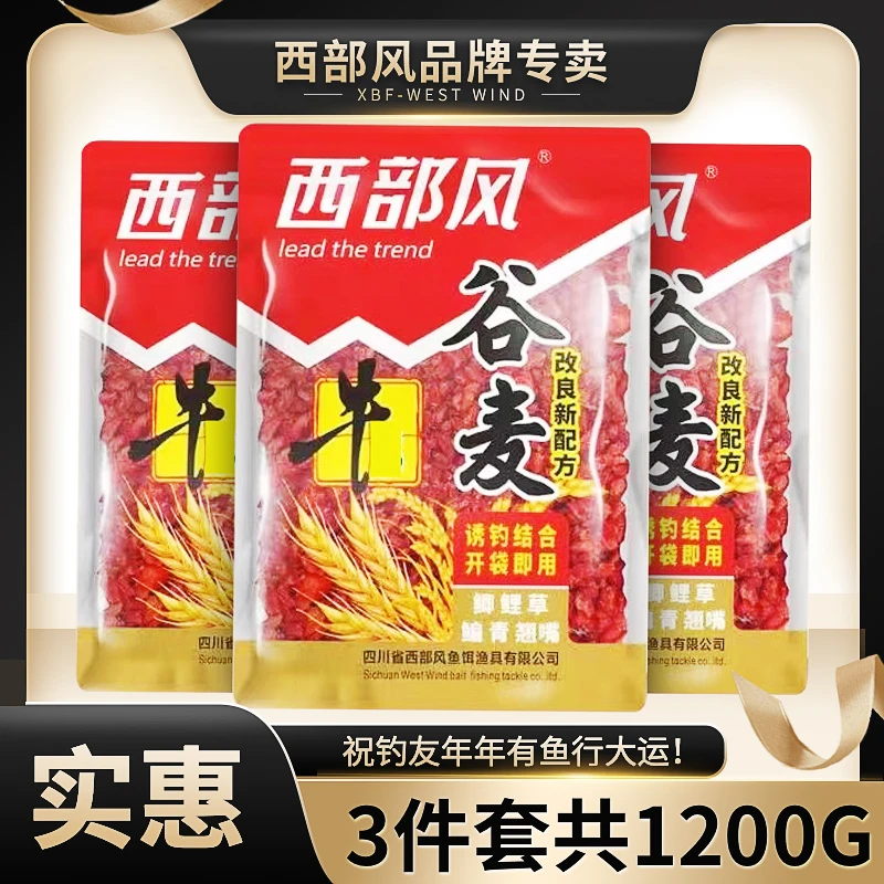 西部风牛谷麦小麦玉米混合钓饵鲫鲤草青边大物垂钓窝料打窝颗粒