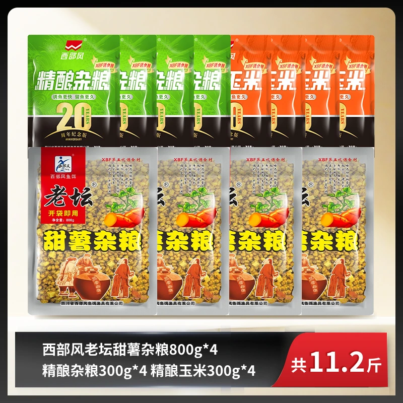 Xibu feng/西部风老坛甜薯杂粮精酿杂粮玉米野钓黑坑通钓12件礼包