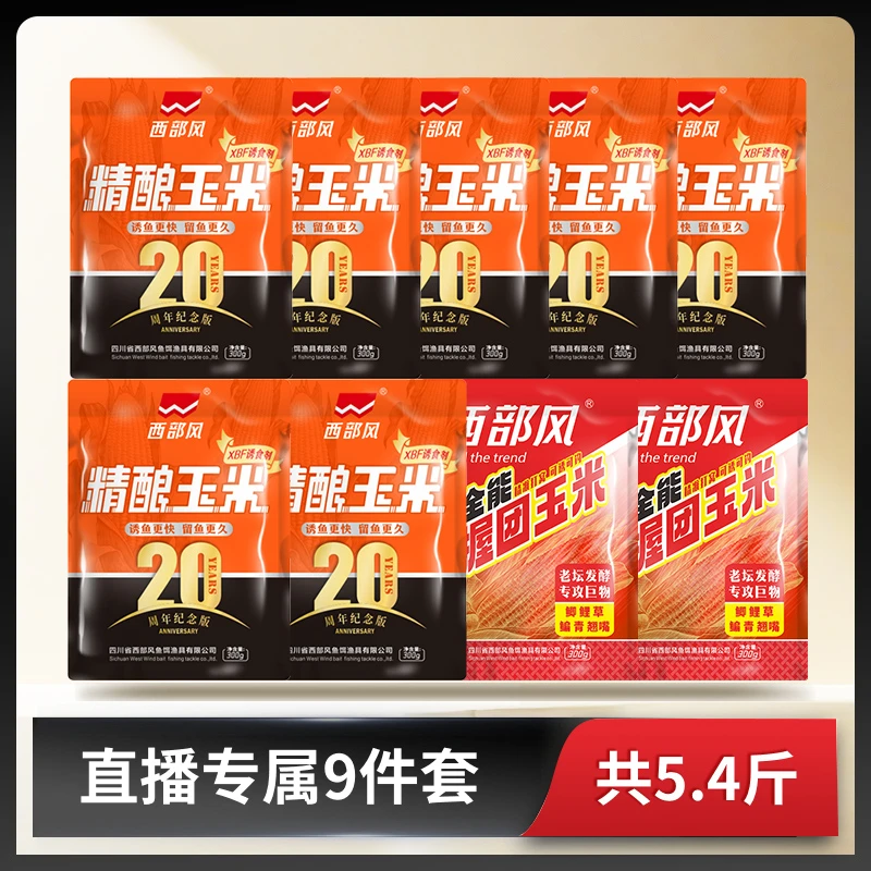 Xibu feng/西部风新品20周年纪念版精酿玉米全能握团玉米9件套