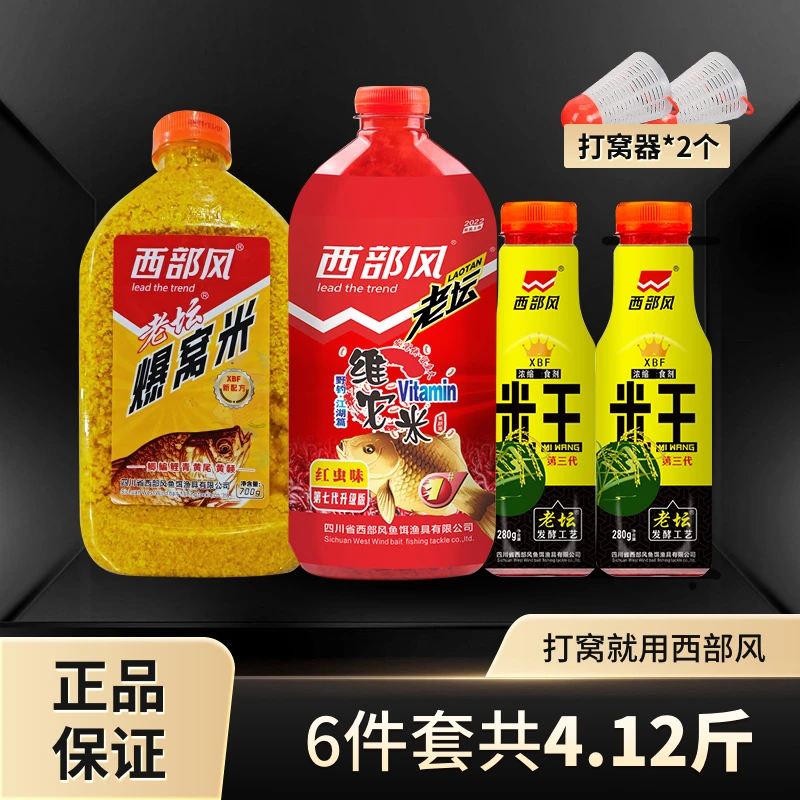 Xibu feng/西部风老坛维它红虫爆窝米黄打窝酒米鲫鲤青草编6件套
