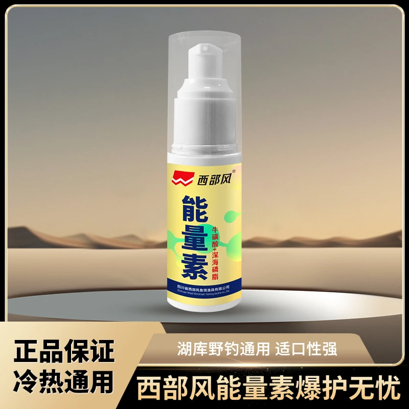西部风钓鱼添加剂牛磺酸混合深海磷脂浓缩能量素四季通用爆护伴侣