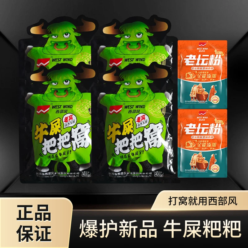 Xibu feng/西部风新品牛屎粑粑老窝自然发酵新配方窝料垂钓黑坑