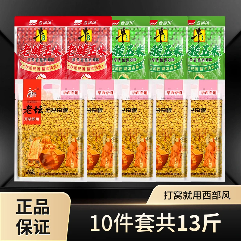 西部风老坛纯玉米果酸老酵牛B系列大物套装10件套窝料鲫鲤青草编