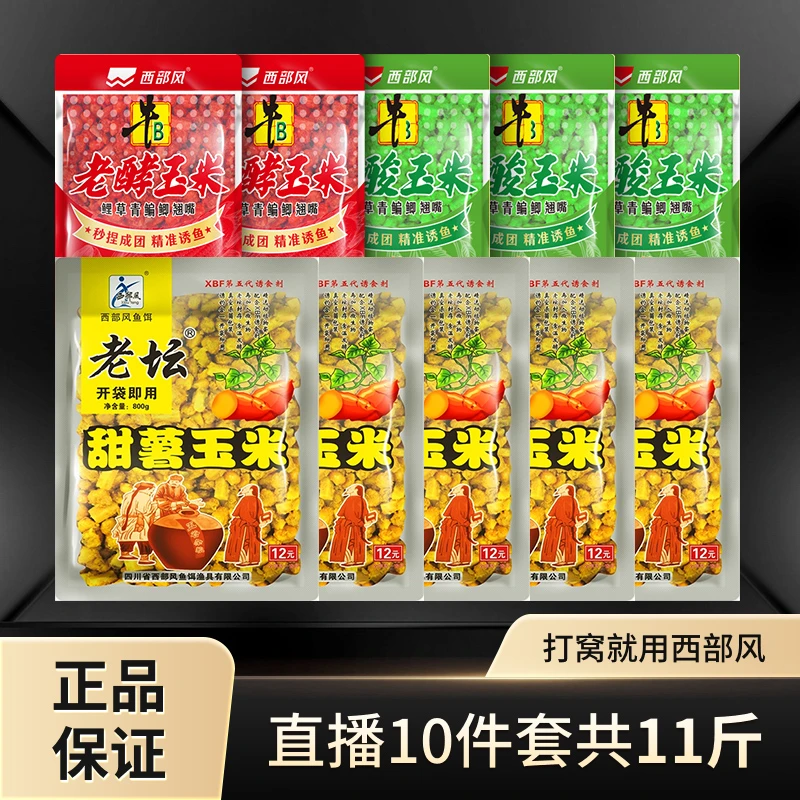 九九专属西部风老坛甜薯玉米发酵红果酸玉米打窝挂饵垂钓10件套