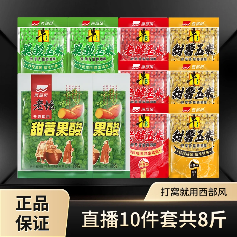 西部风新品甜薯果酸玉米牛B老酵水果香大鱼挂钩钓鱼窝料快速聚鱼