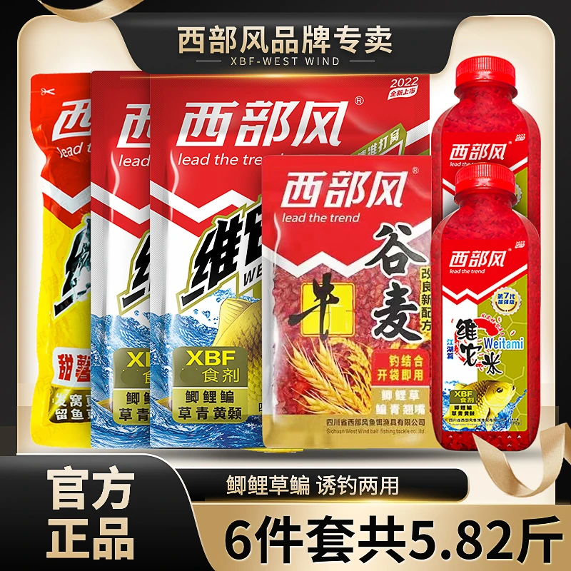 西部风老坛维它米团一秒成团窝料打窝老坛维它米牛谷麦五谷杂粮