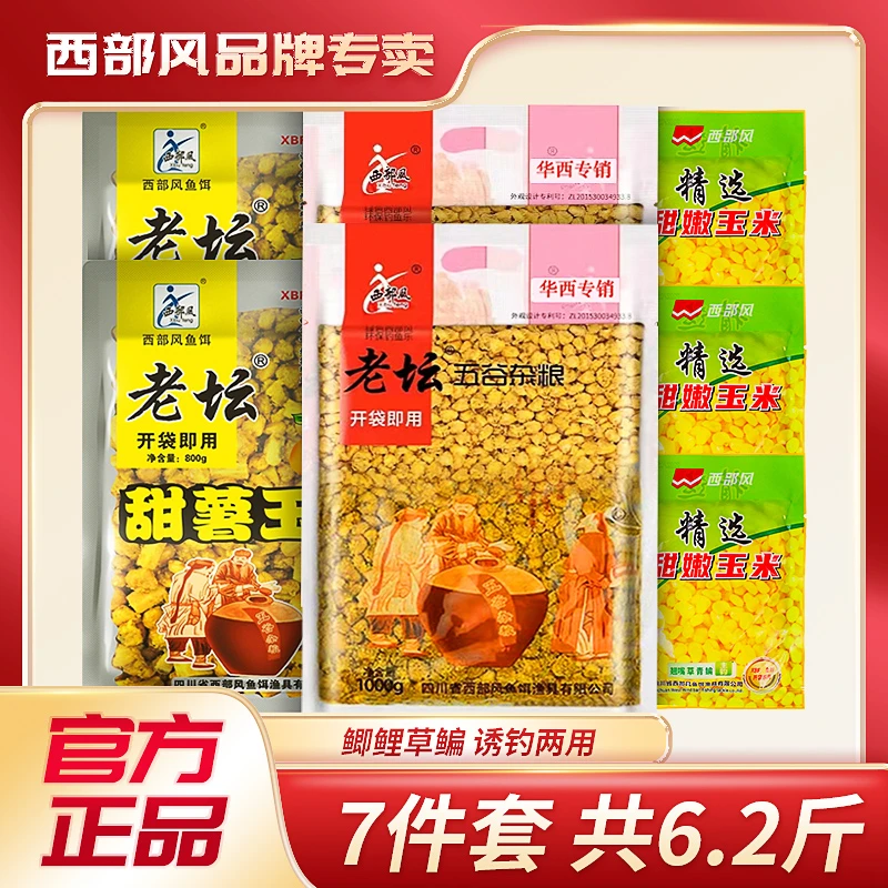 西部风老坛玉米甜薯玉米甜嫩玉米大物鲫鲤草编青通钓野钓鱼窝料
