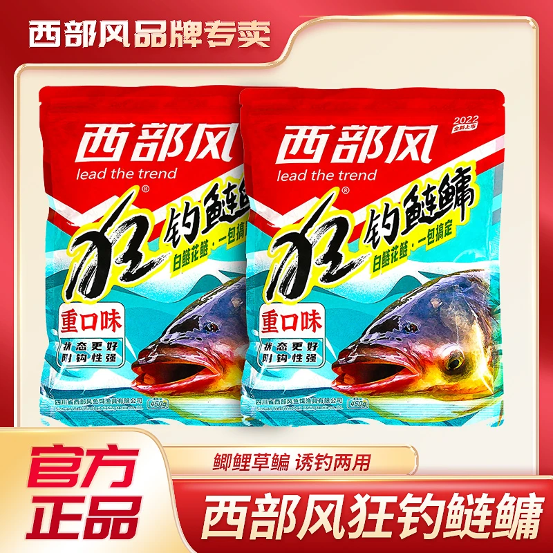 西部风新品狂钓鲢鳙重口味450g白鲢花鲢浮钓鲢鳙饵料水库野钓黑坑