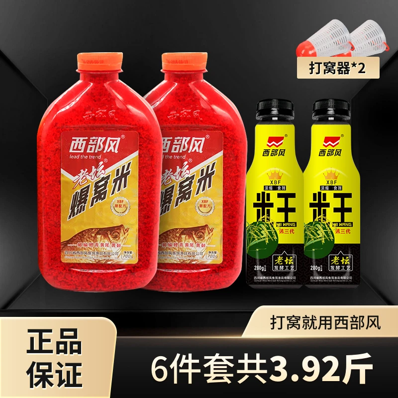 Xibu feng/西部风冬季爆护酒米爆窝碎米黑酒米王混合打窝6件套