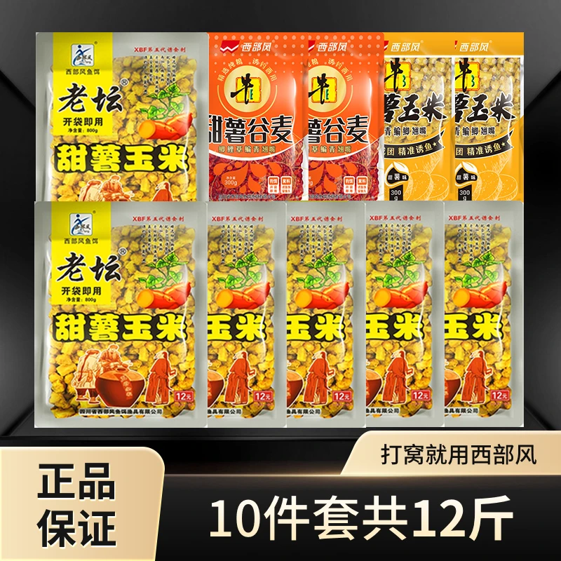 Xibu feng/西部风老坛甜薯玉米牛B玉米甜薯谷麦混合打窝10件套