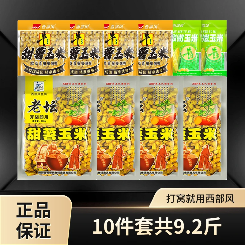九九专属西部风经典老坛甜薯玉米牛B甜薯天热开口聚鱼10件套