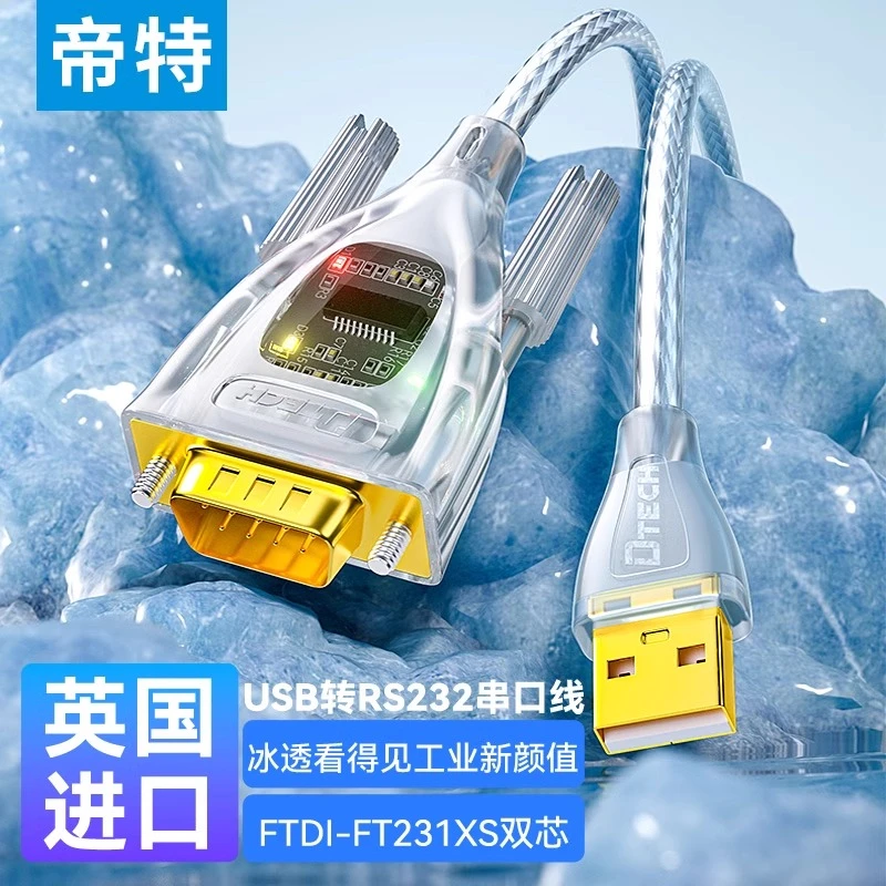 帝特usb转rs232串口线工业级COM口英国FT232加强芯片带指示灯