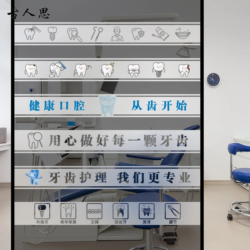 口腔健康牙科医院门诊店铺橱窗磨砂腰线玻璃门静电贴纸诊所贴画