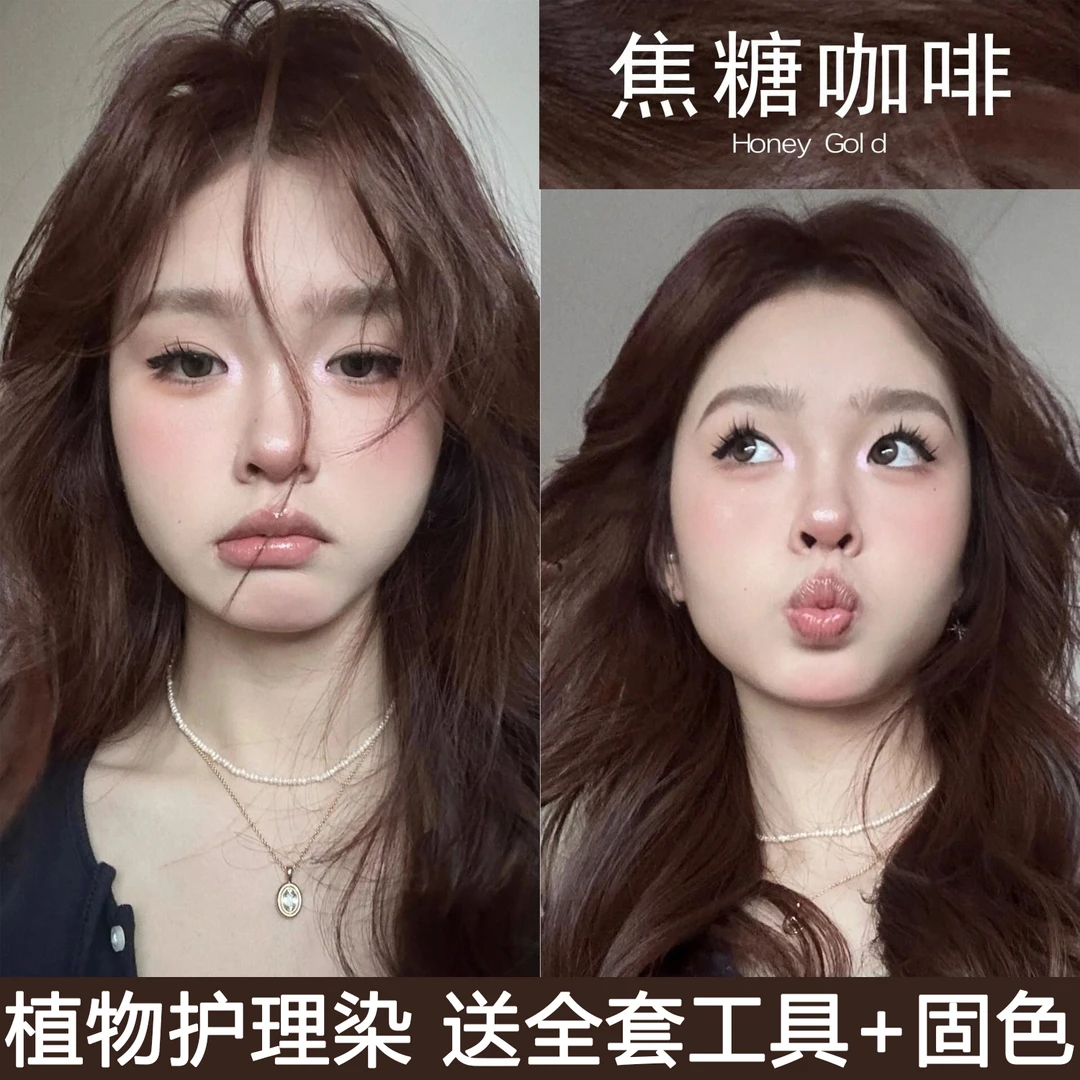 【买一送一】焦糖咖啡色染发膏剂纯自己在家染发显白植物天然染发膏