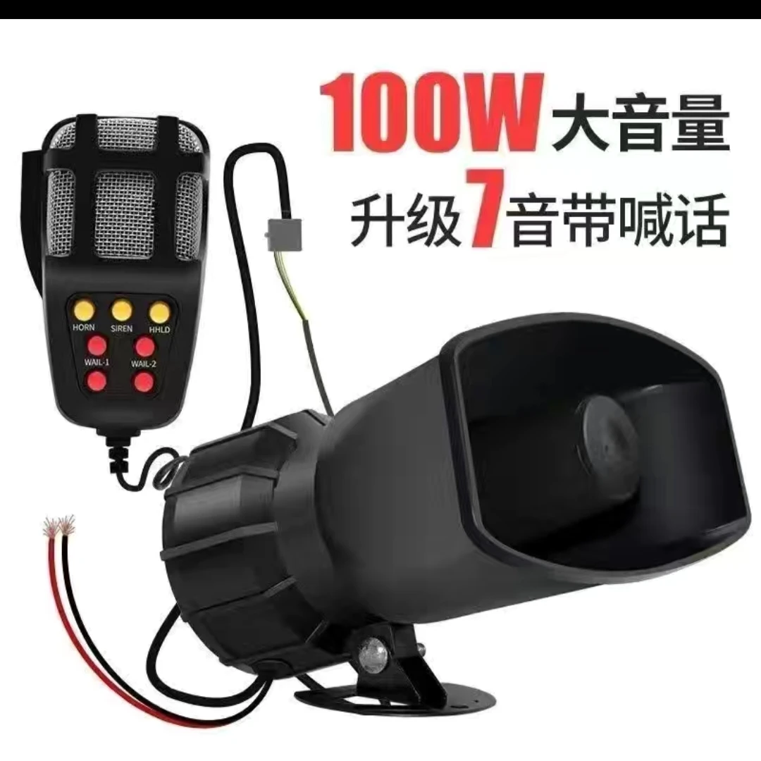 七音车载喊话喇叭