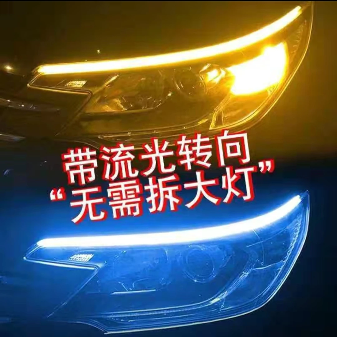 流水转向日行灯汽车日行灯