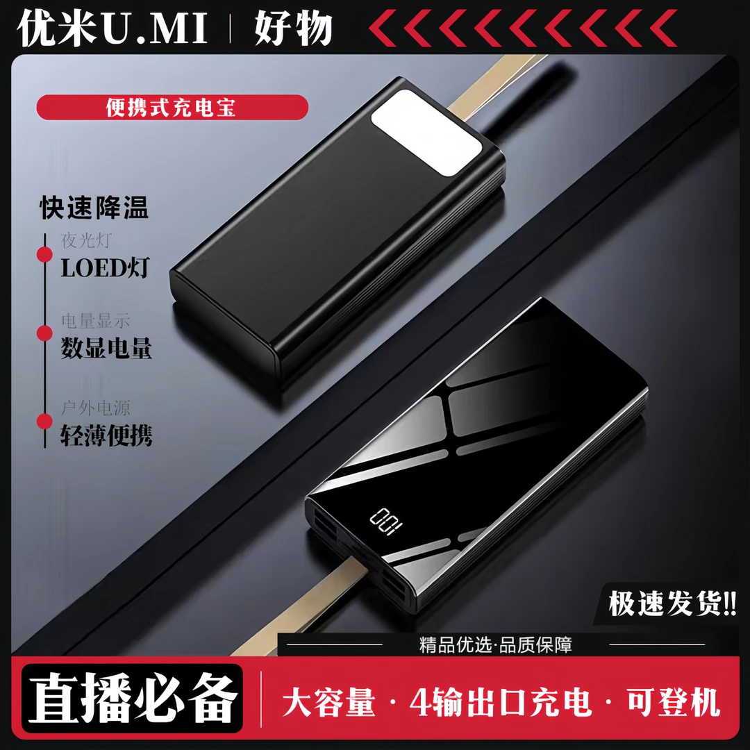 【主播自用】便携充电宝大容量轻薄移动户外电源直播必备手机充电