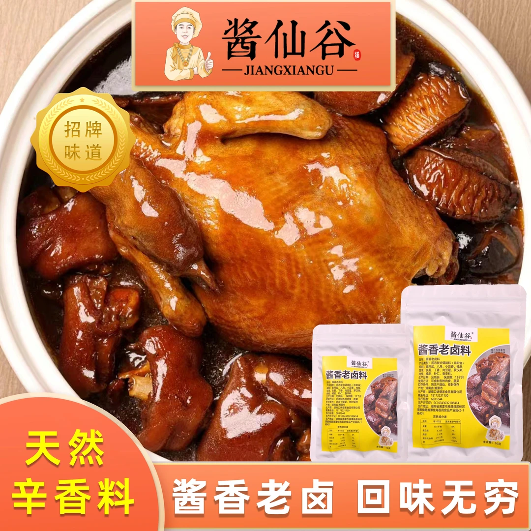 正宗酱香老卤料秘制料包黑鸭卤料五香卤料家庭装黑鸭卤料包